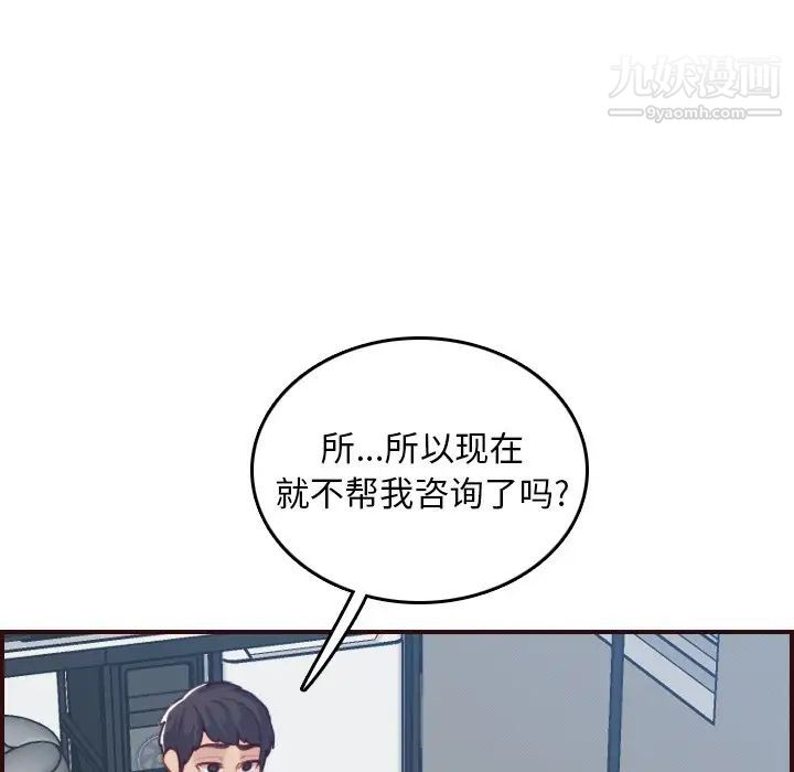 《妈妈是女大学生》漫画 第53話