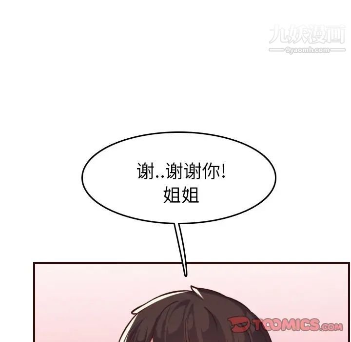 《妈妈是女大学生》漫画 第53話