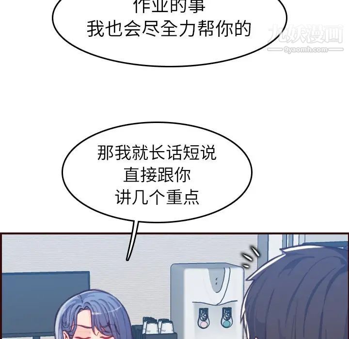 《妈妈是女大学生》漫画 第53話