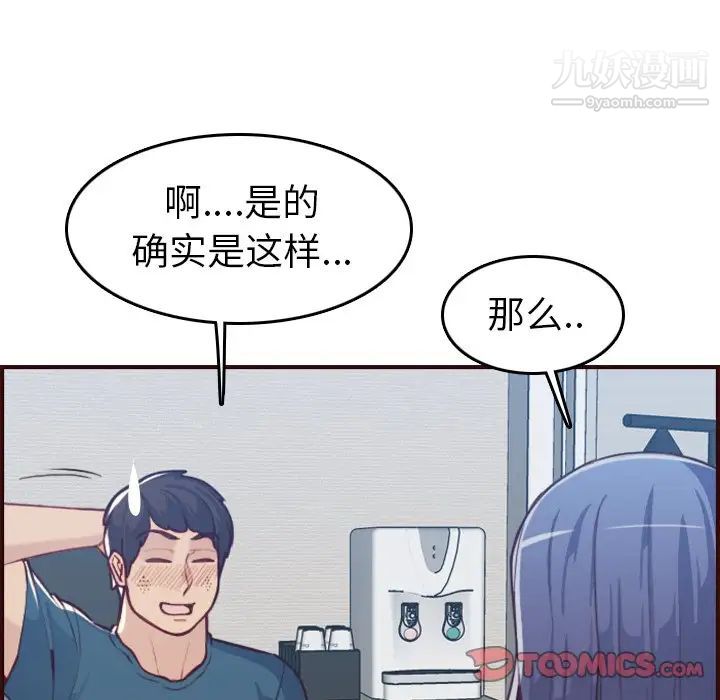 《妈妈是女大学生》漫画 第53話