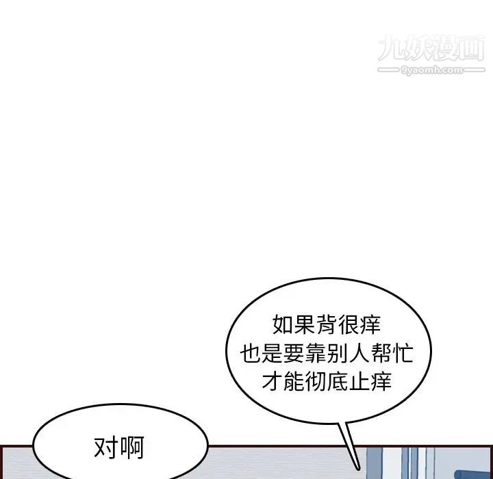 《妈妈是女大学生》漫画 第53話