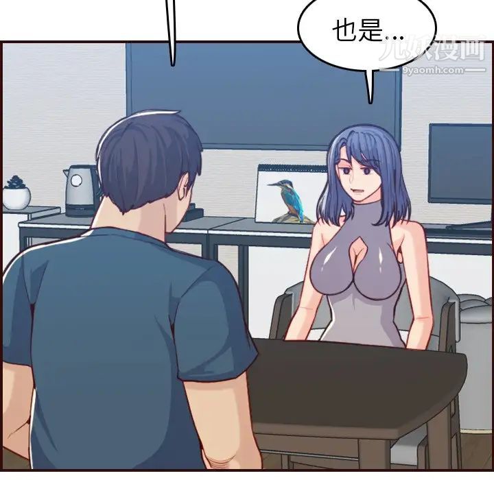 《妈妈是女大学生》漫画 第53話