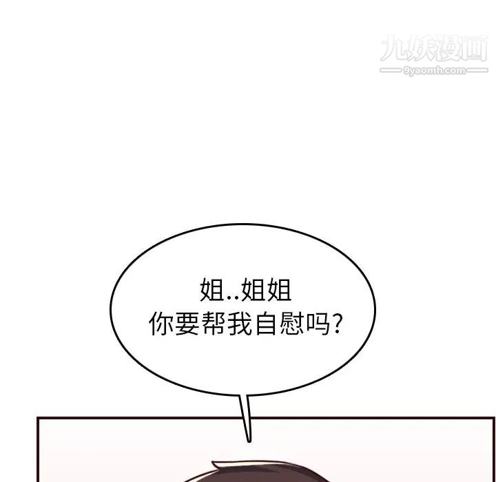 《妈妈是女大学生》漫画 第53話