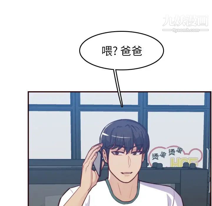 《妈妈是女大学生》漫画 第53話