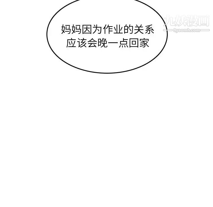 《妈妈是女大学生》漫画 第53話
