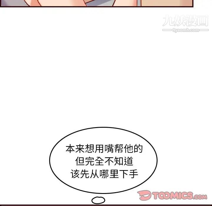 《妈妈是女大学生》漫画 第54話