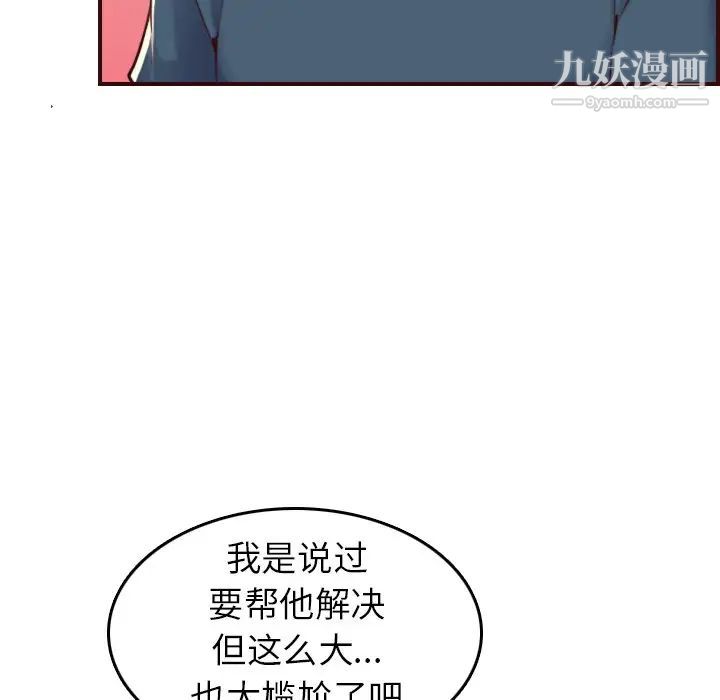 《妈妈是女大学生》漫画 第54話