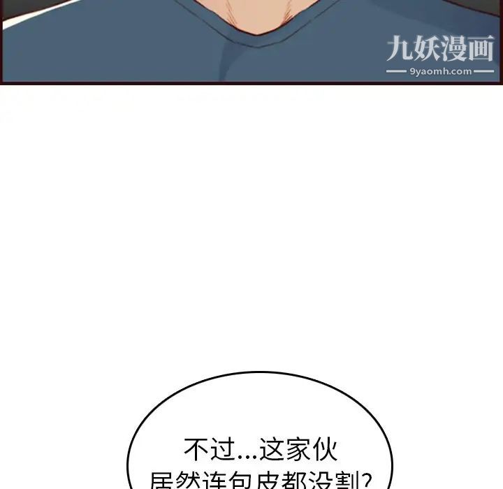 《妈妈是女大学生》漫画 第54話