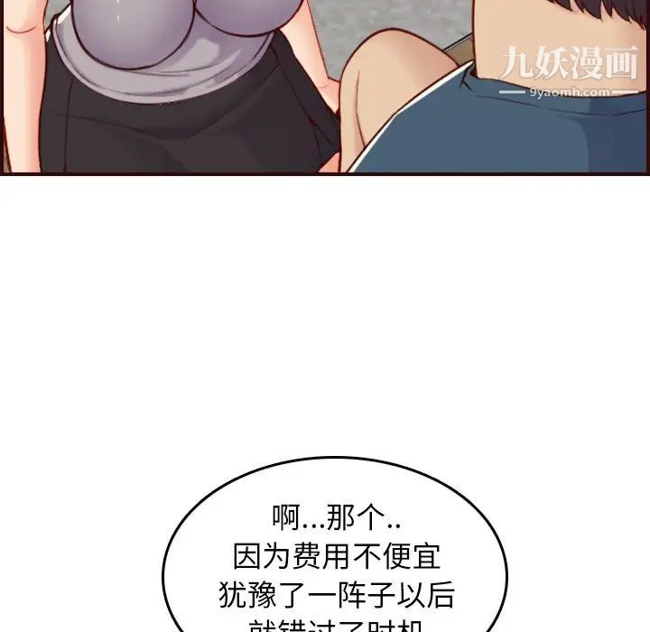 《妈妈是女大学生》漫画 第54話