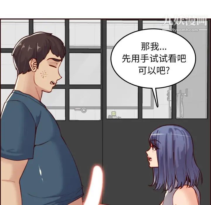 《妈妈是女大学生》漫画 第54話