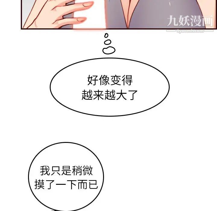 《妈妈是女大学生》漫画 第54話