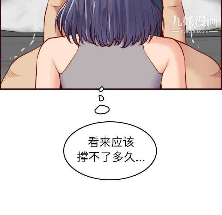 《妈妈是女大学生》漫画 第54話