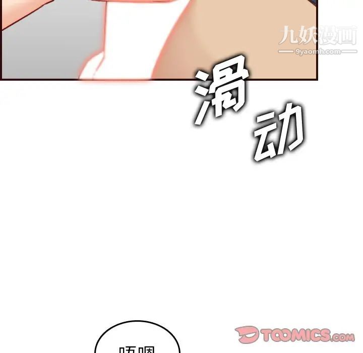 《妈妈是女大学生》漫画 第54話