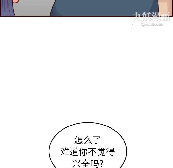《妈妈是女大学生》漫画 第54話