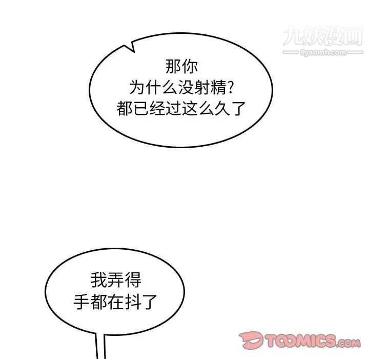 《妈妈是女大学生》漫画 第54話