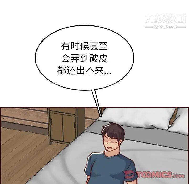 《妈妈是女大学生》漫画 第54話