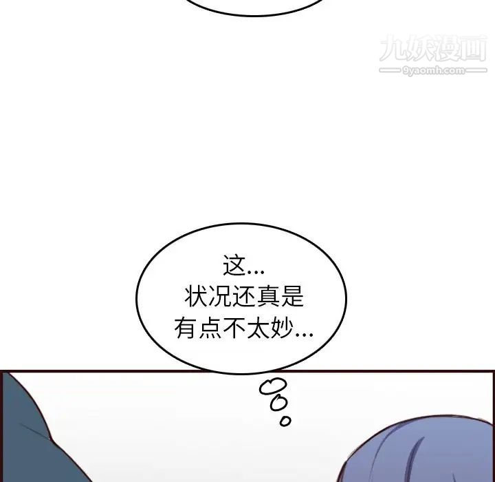 《妈妈是女大学生》漫画 第54話