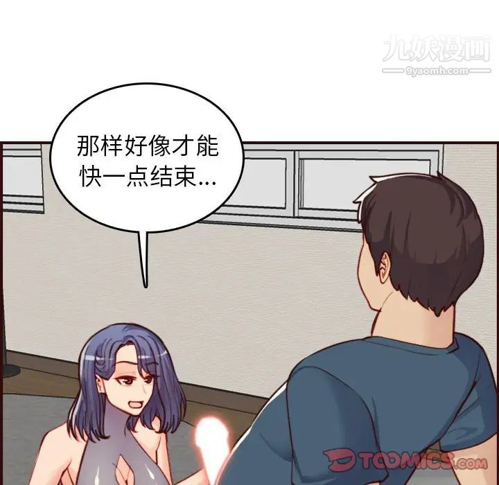 《妈妈是女大学生》漫画 第54話