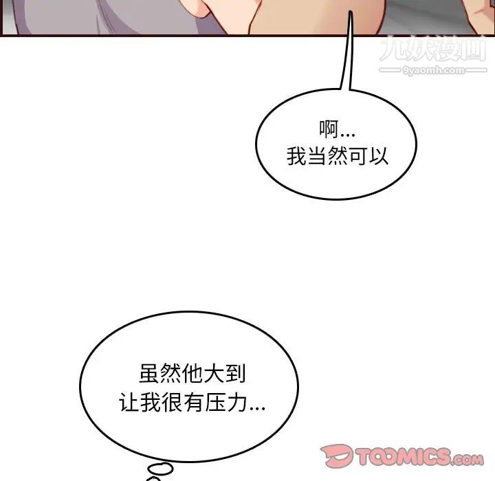 《妈妈是女大学生》漫画 第54話