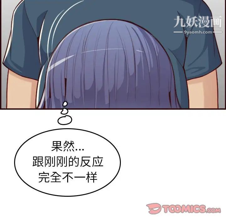 《妈妈是女大学生》漫画 第54話