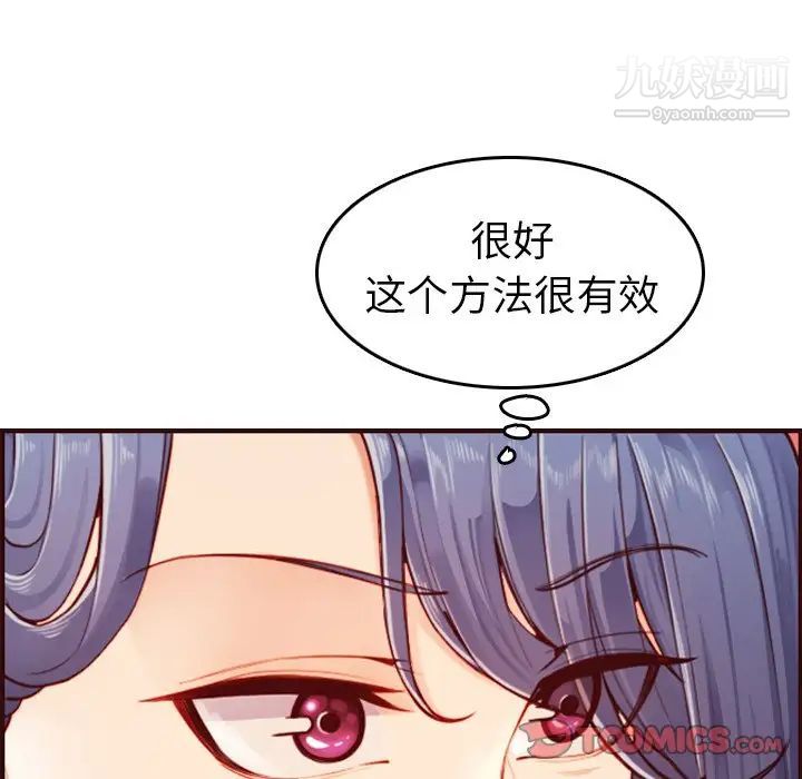 《妈妈是女大学生》漫画 第54話