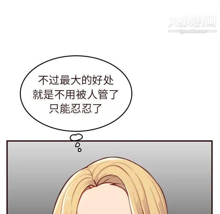 《妈妈是女大学生》漫画 第55話