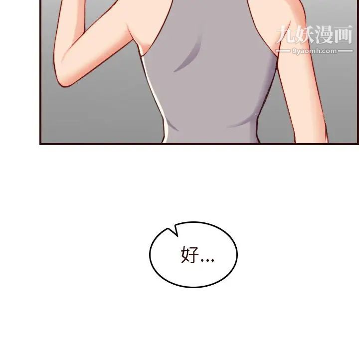 《妈妈是女大学生》漫画 第55話