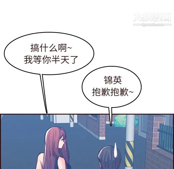 《妈妈是女大学生》漫画 第56話