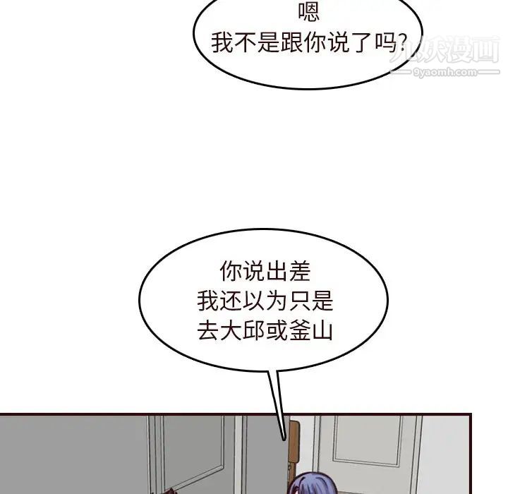 《妈妈是女大学生》漫画 第56話
