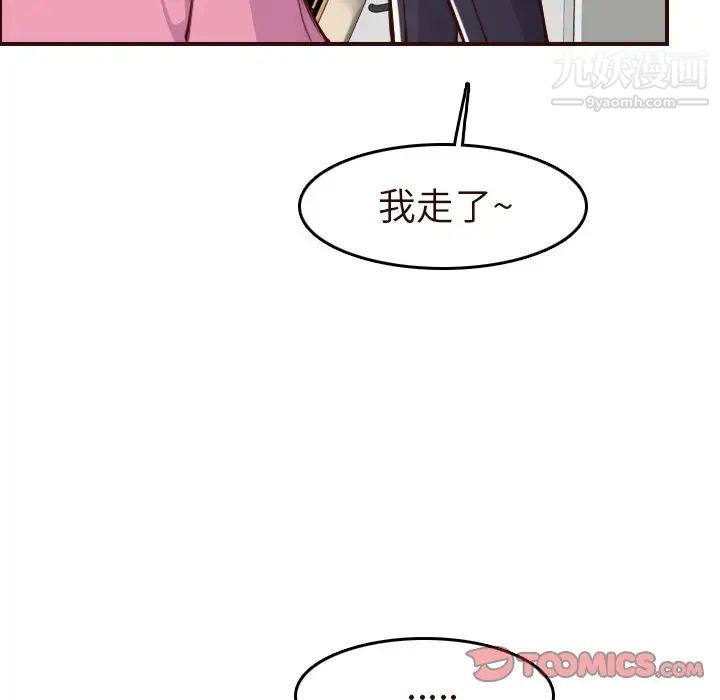 《妈妈是女大学生》漫画 第56話