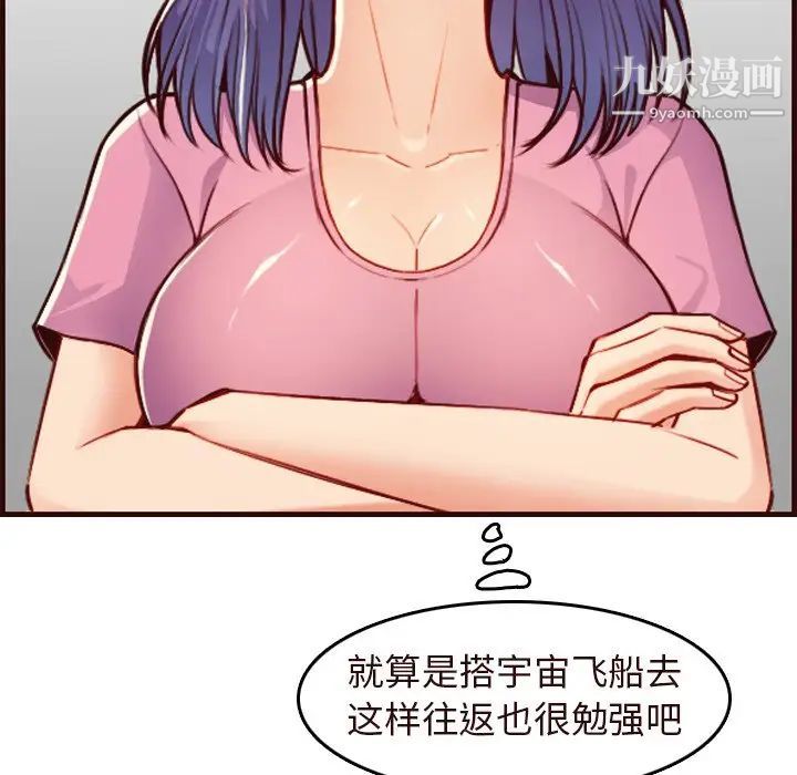 《妈妈是女大学生》漫画 第56話