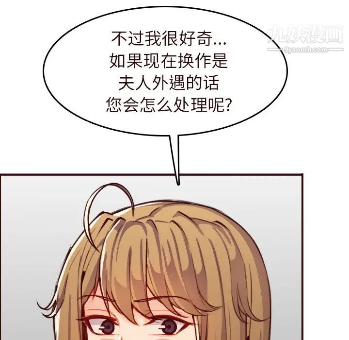 《妈妈是女大学生》漫画 第56話