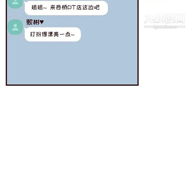 《妈妈是女大学生》漫画 第56話