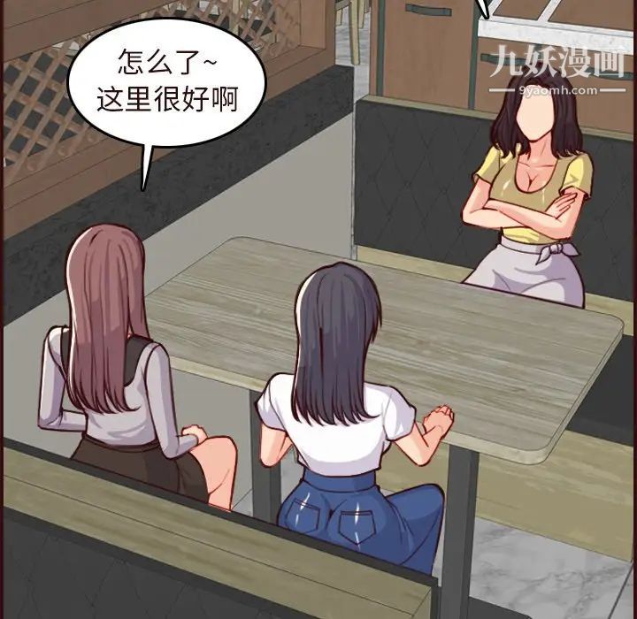 《妈妈是女大学生》漫画 第56話