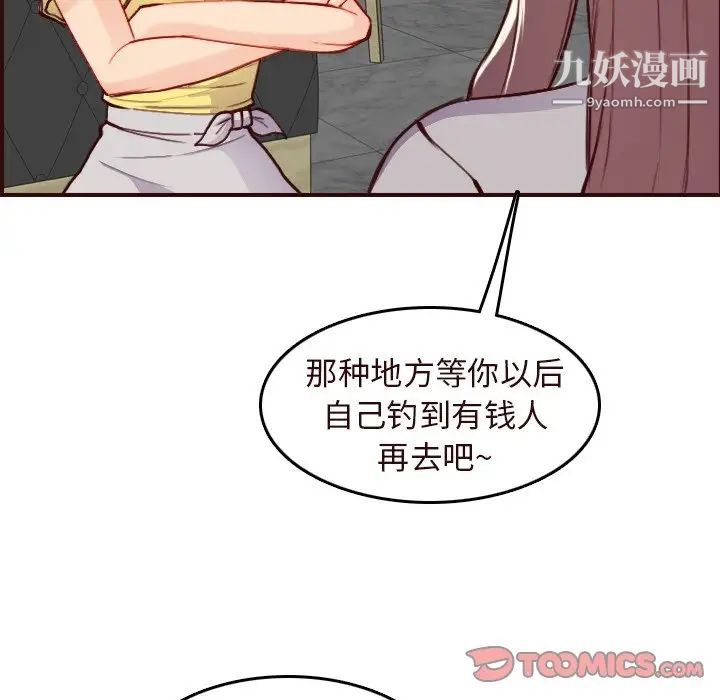 《妈妈是女大学生》漫画 第56話