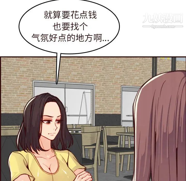 《妈妈是女大学生》漫画 第56話
