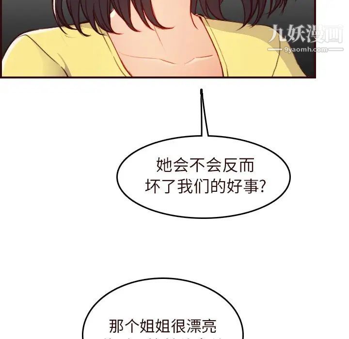 《妈妈是女大学生》漫画 第56話