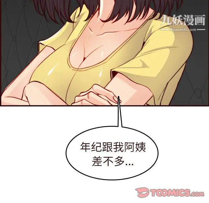 《妈妈是女大学生》漫画 第56話