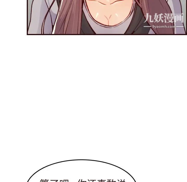 《妈妈是女大学生》漫画 第56話