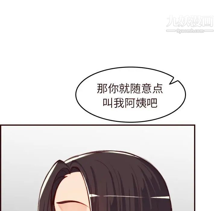 《妈妈是女大学生》漫画 第56話