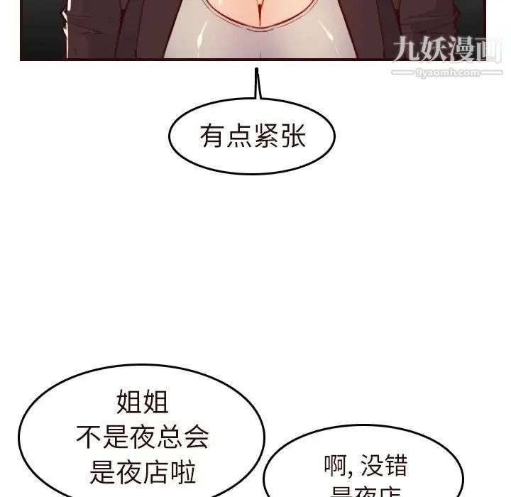 《妈妈是女大学生》漫画 第56話