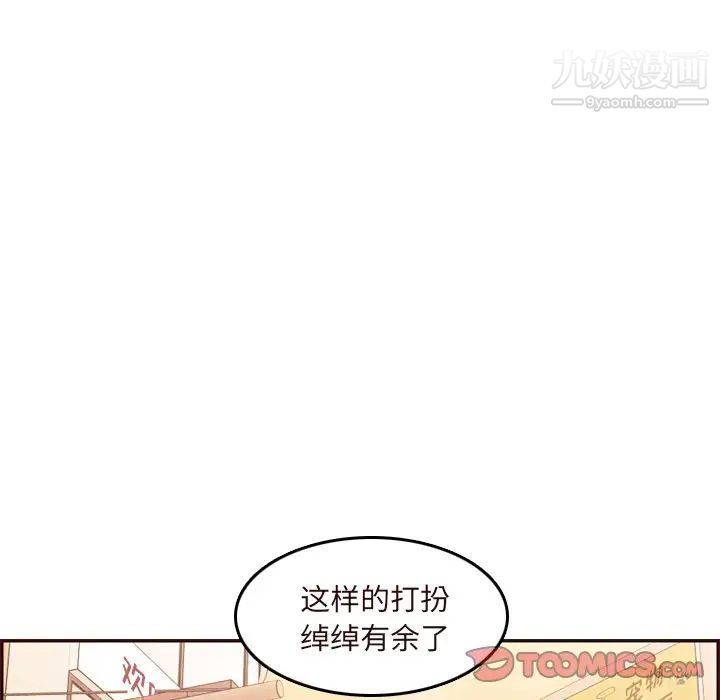 《妈妈是女大学生》漫画 第56話