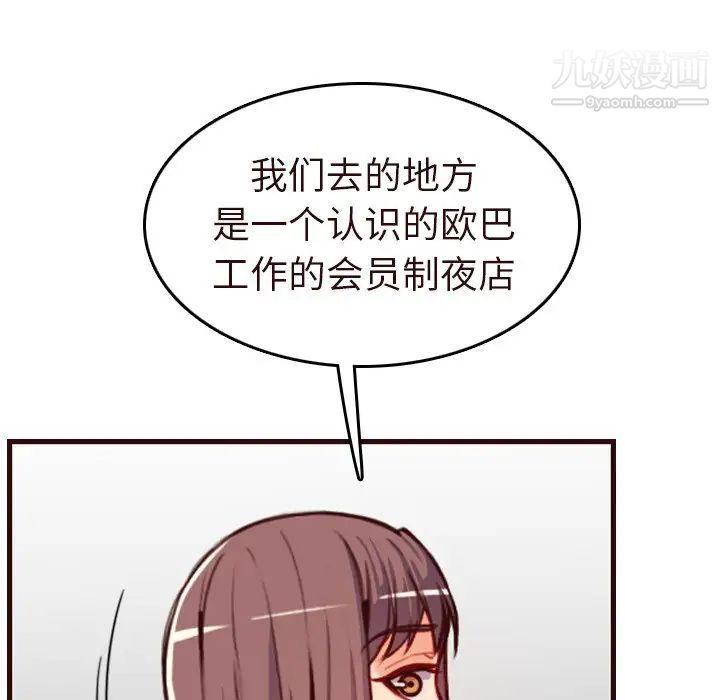 《妈妈是女大学生》漫画 第56話