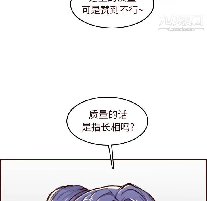 《妈妈是女大学生》漫画 第56話