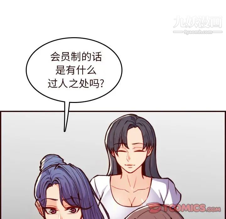《妈妈是女大学生》漫画 第56話