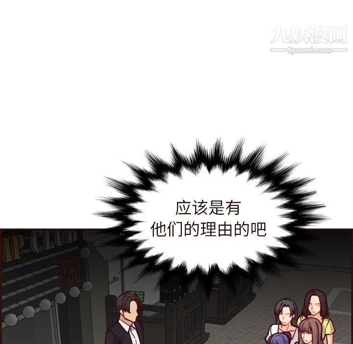 《妈妈是女大学生》漫画 第56話