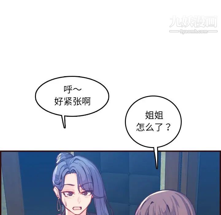 《妈妈是女大学生》漫画 第57話