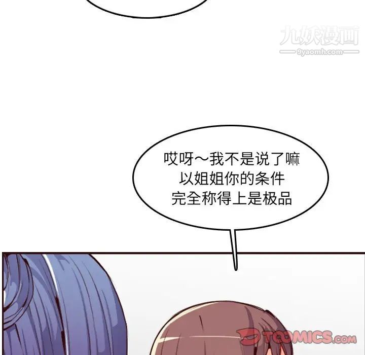 《妈妈是女大学生》漫画 第57話