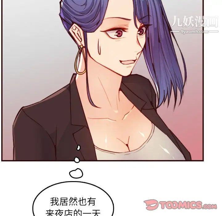 《妈妈是女大学生》漫画 第57話