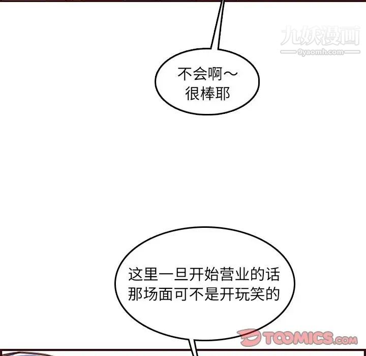 《妈妈是女大学生》漫画 第57話